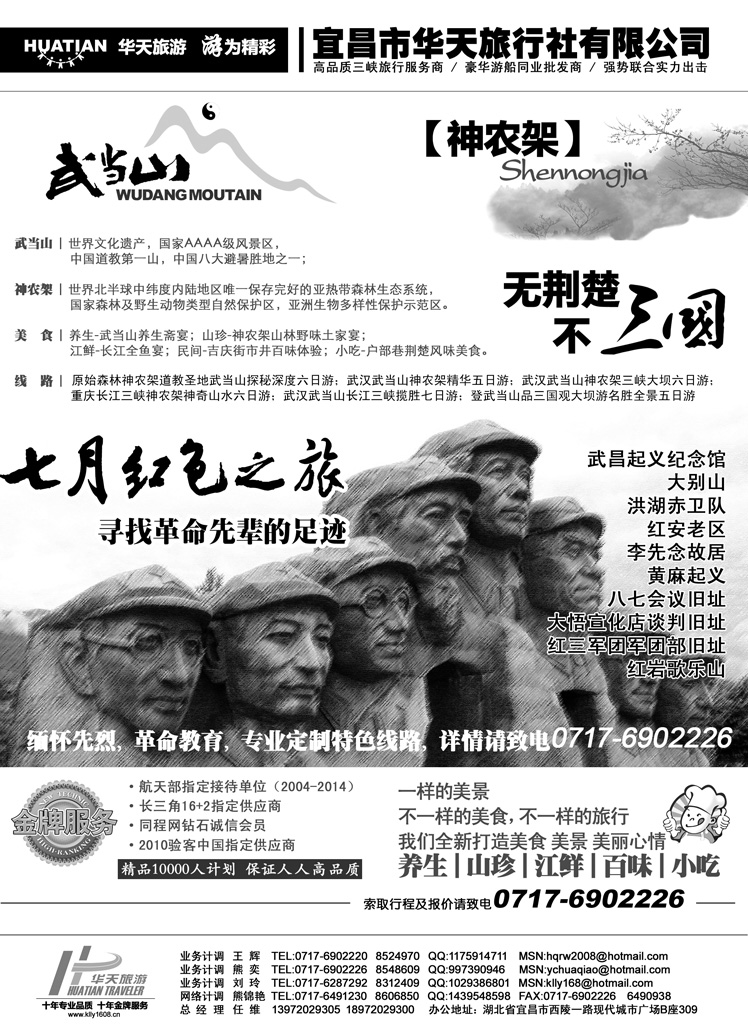 b-p72湖北三峡线路-宜昌华天旅行社-神农架-武当山-恩施1