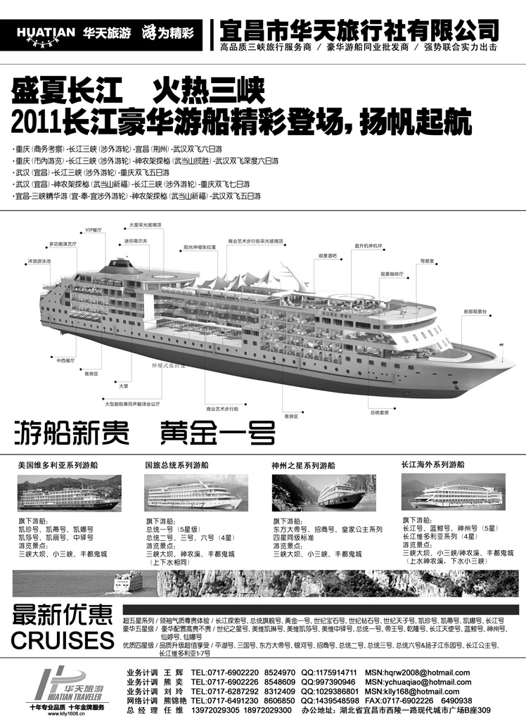b-p73湖北三峡线路-宜昌华天旅行社-神农架-武当山-恩施2