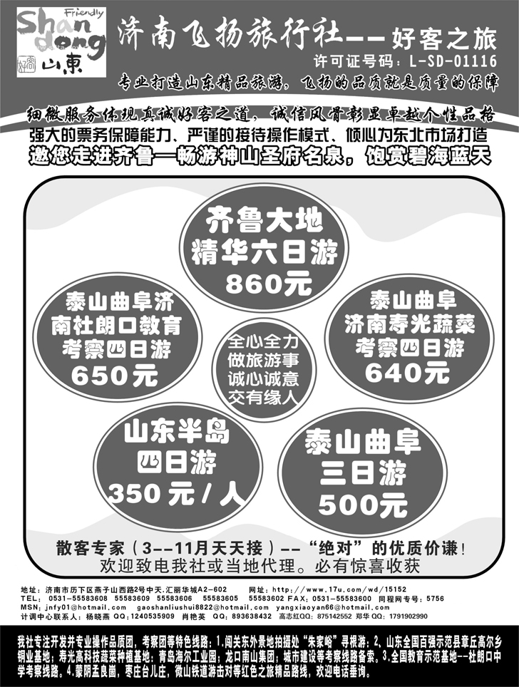 b-p104济南飞扬旅行社-1