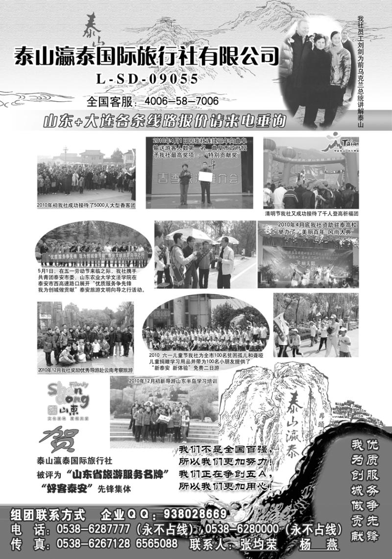 b-p107泰山瀛泰旅行社2P