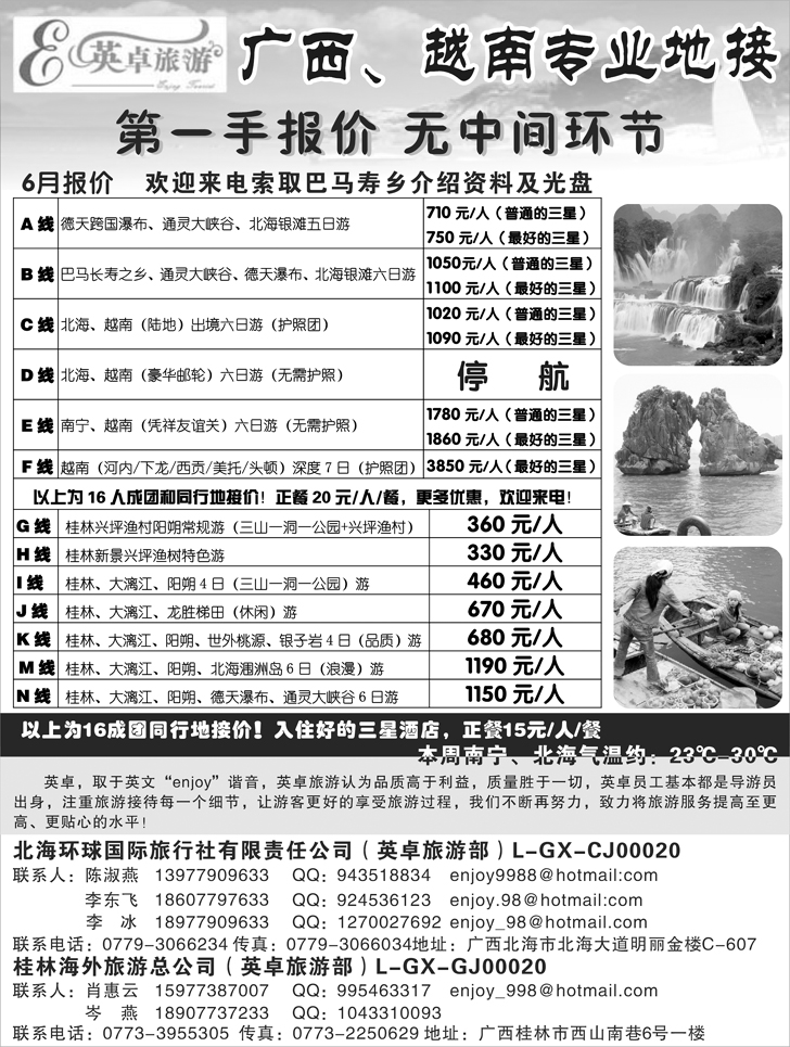 b-p39英卓旅游