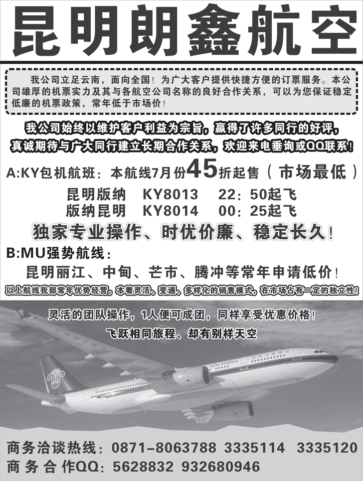 a-p95昆明朗鑫航空
