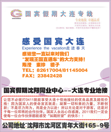 a-彩4沈阳国宾假期(侧条彩页)