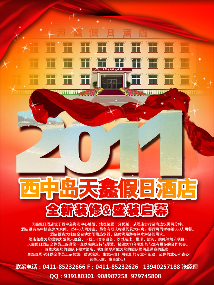 a-彩7天鑫假日酒店彩页