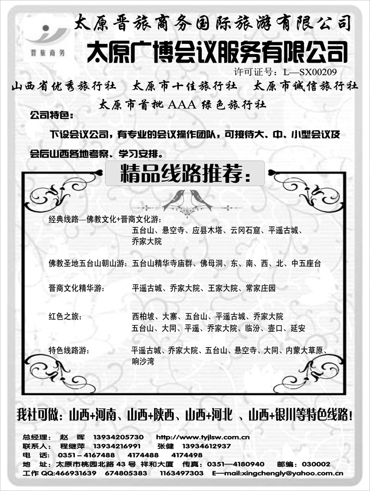 b-p51晋旅商务
