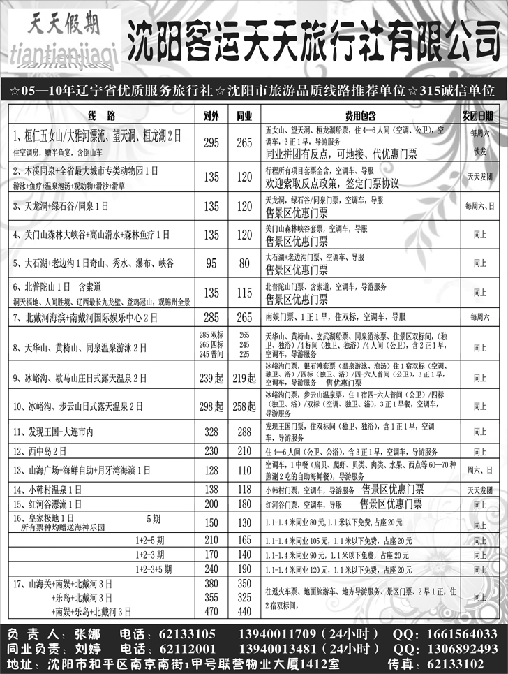 a-p91客运天天内页