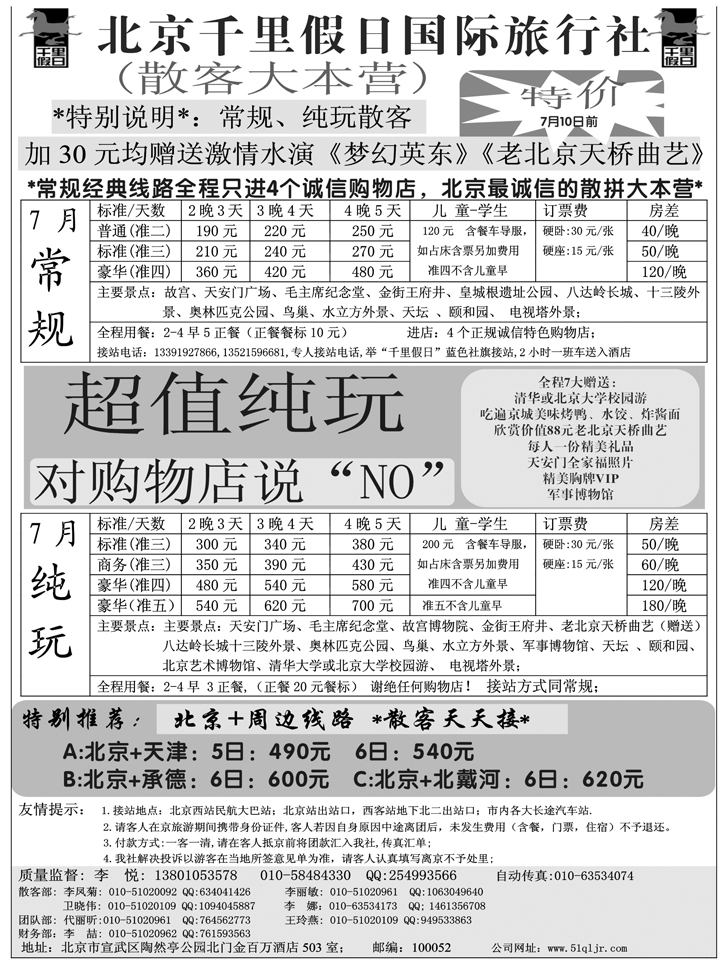 b-P18北京千里假日