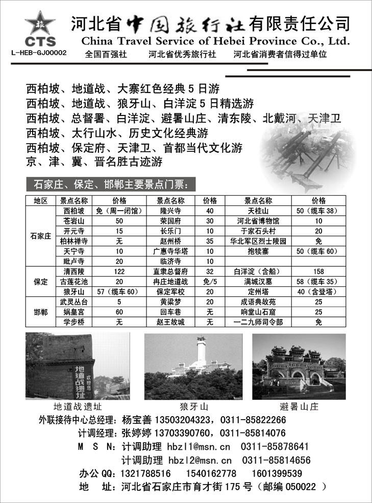 b-p27河北省中国旅行社有限责任公司