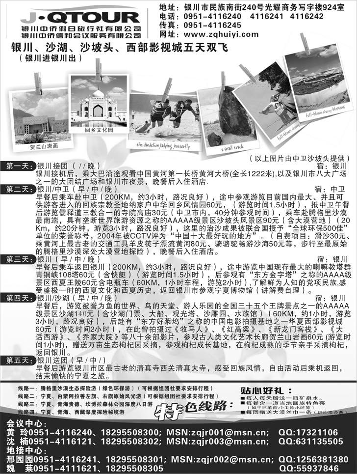 b-p81中侨假日