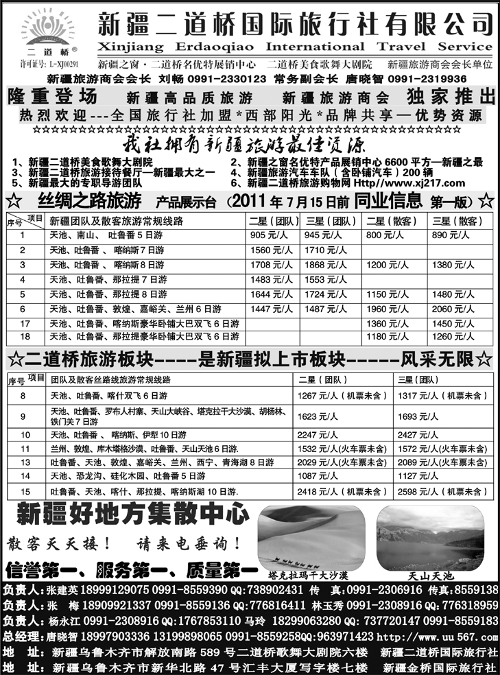 b-p90西部阳光—新疆二道桥国际旅行社总社  深港+广州+福建+湖南+上海+江苏皖南+苏州无锡+浙江+北京+天津+河北+山西+山东济南+山东青岛+东北+黑吉