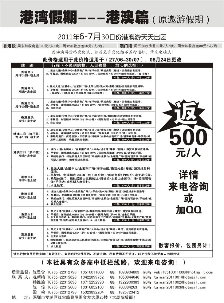 b-彩14港湾假期---港澳篇(山西、东北、贵州、四川、内蒙)