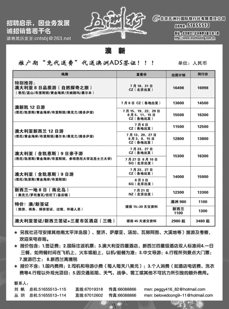 a-p86五洲行  澳新 （第8黑）