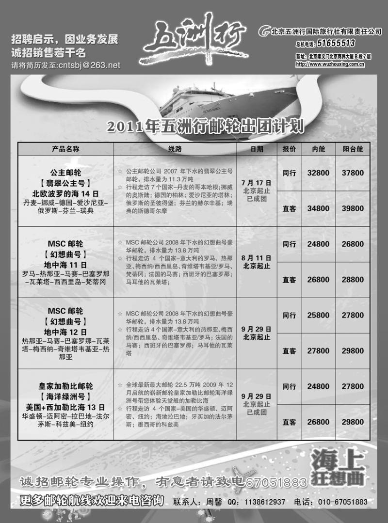 a-p89五洲行  邮轮 （第11黑）