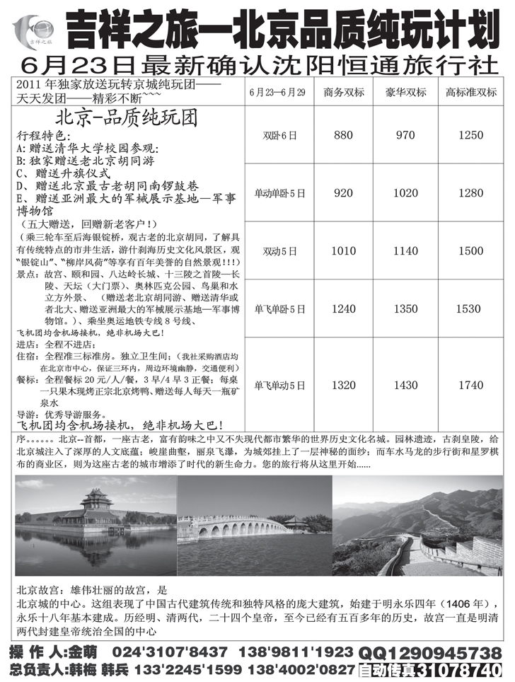 a-p27吉祥之旅-2