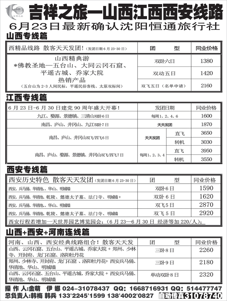 a-p28吉祥之旅-3