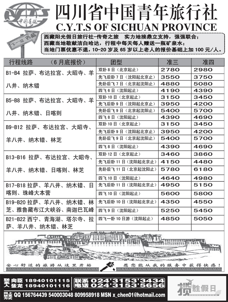 a-p33四川省中国青年旅行社-沈阳办事处1 (2)
