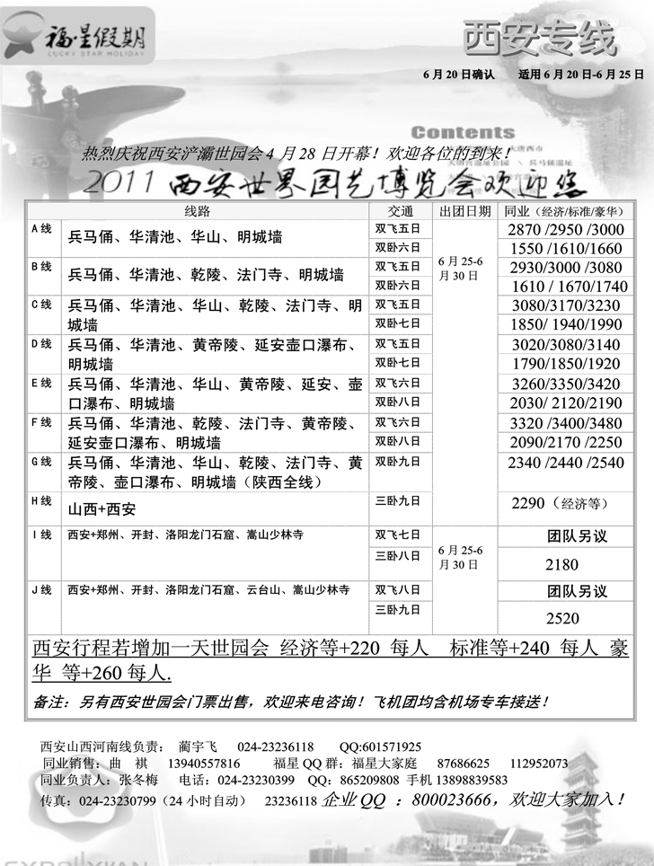 a-p43福星假期4