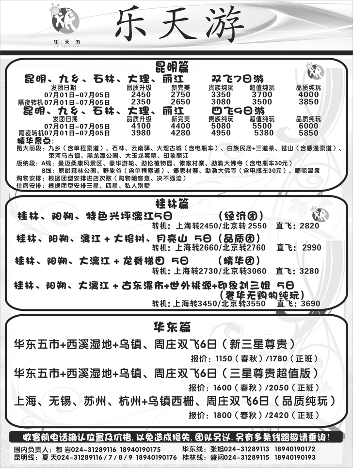 a-p4乐天游国内1
