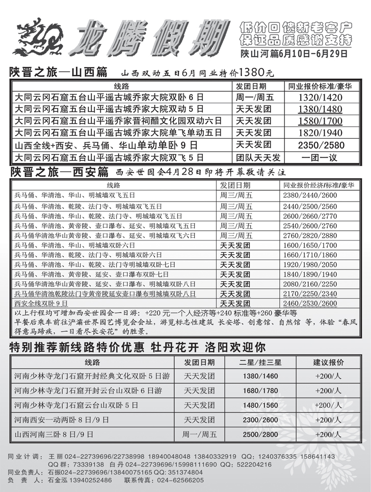 a-p63龙腾假期2