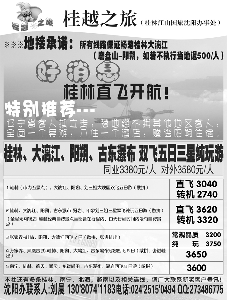 a-p71桂林江山国旅沈阳办
