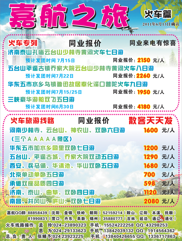 a-彩15嘉航之旅2