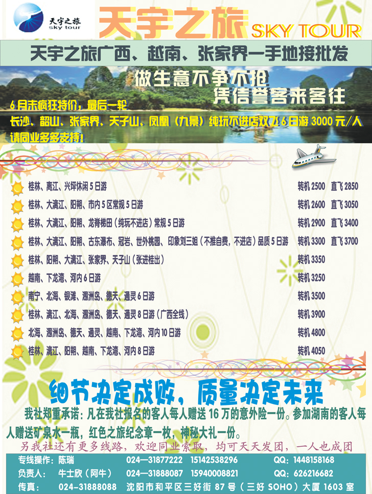 a-彩8天宇之旅-彩