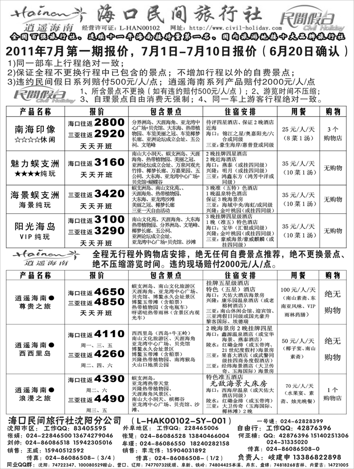 A-扉2海口民间-1