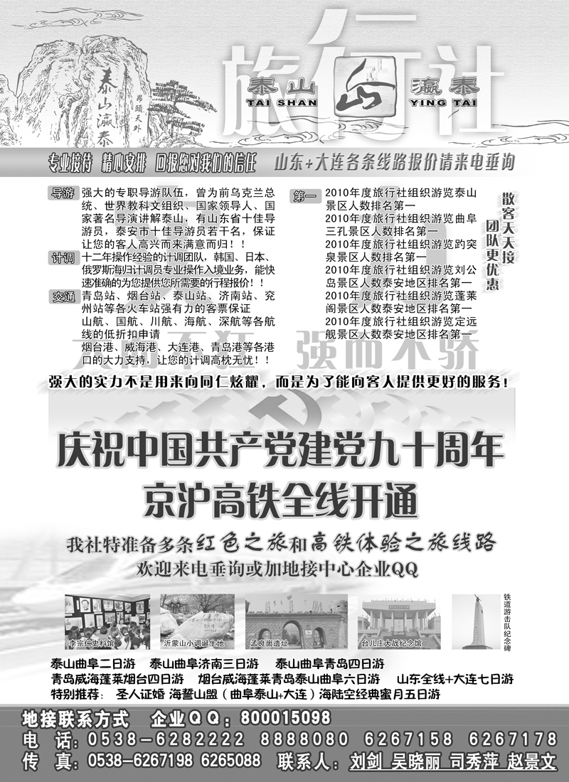 BP100泰山瀛泰旅行社1P