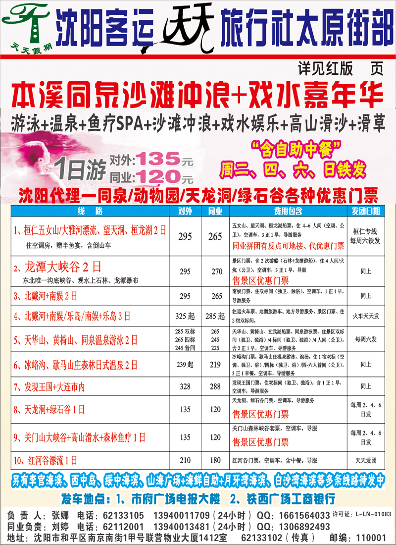 A彩2客运天天侧条