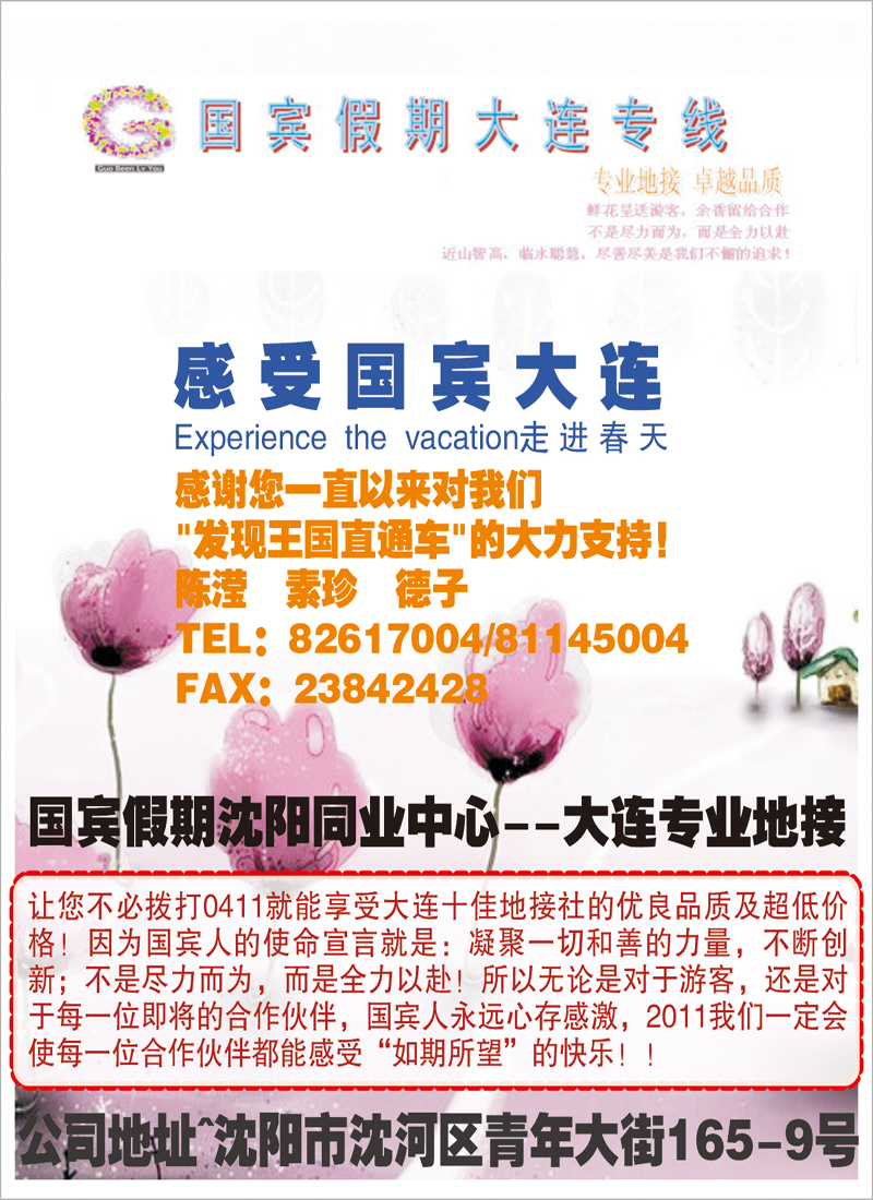 A彩4沈阳国宾假期(侧条彩页)