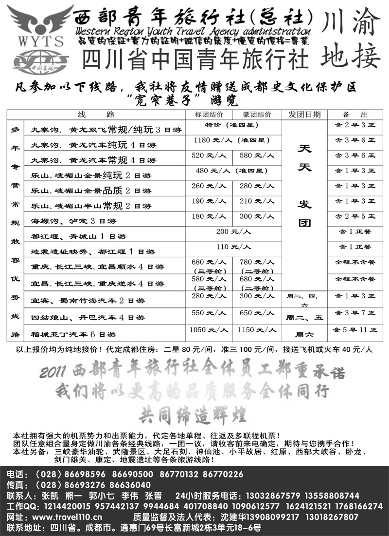 BP74西部青年旅行社（总社）