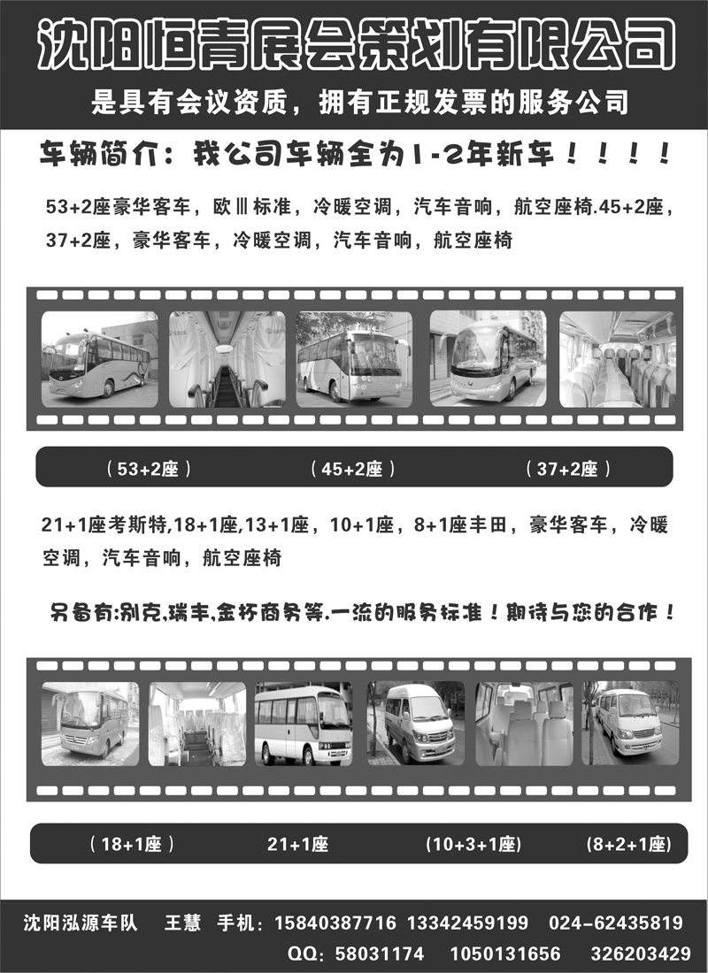AP61沈阳恒青展会
