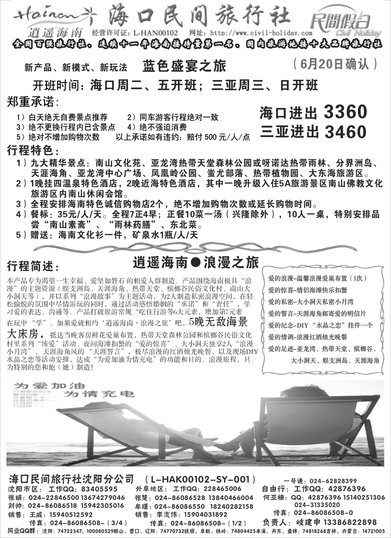 A扉3海口民间-2