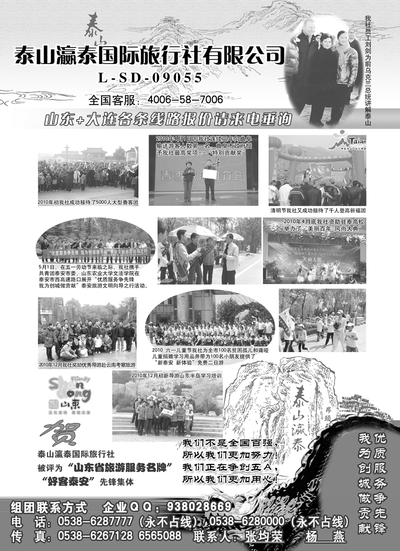 泰山瀛泰旅行社b-p113