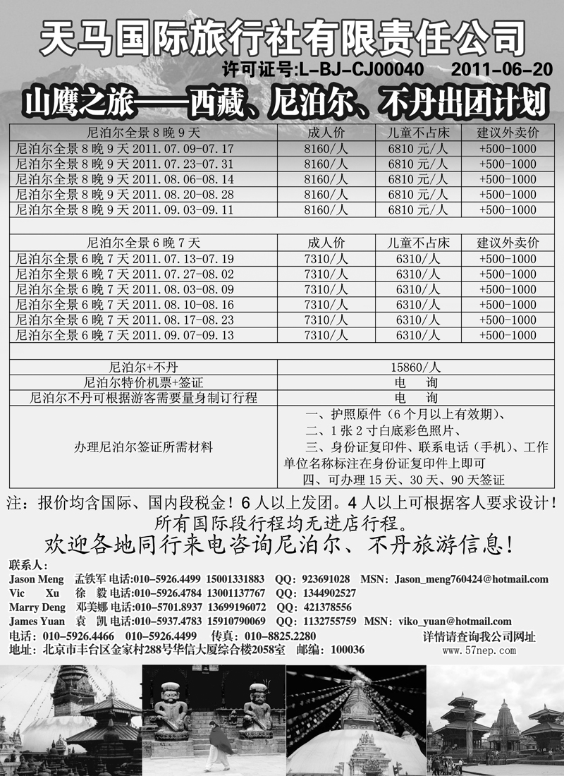 山鹰之旅带您畅游尼泊尔、不丹b-p8