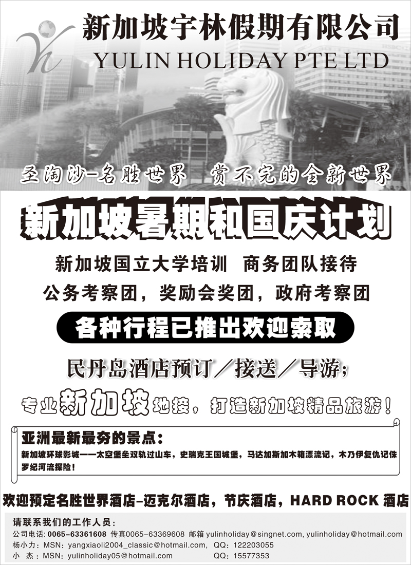 新加坡宇林假期b-p9