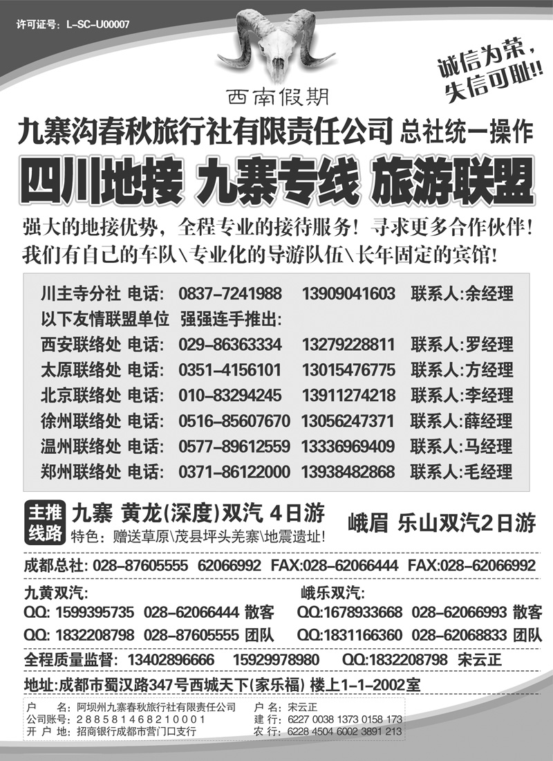九寨沟春秋旅行社-西南假期b-p80