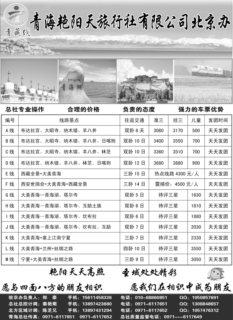 青海艳阳天旅行社b-p84