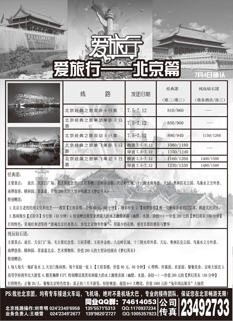 爱旅行a-p6