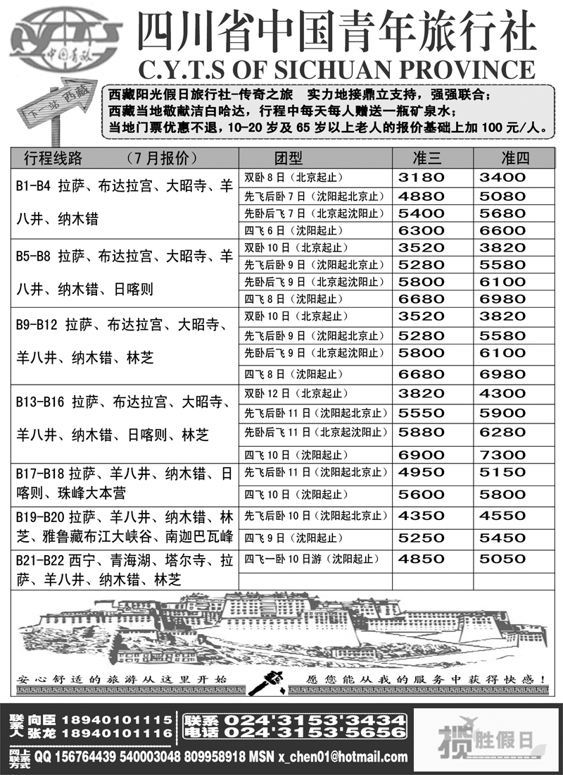 a-p22四川省中国青年旅行社-沈阳办事处