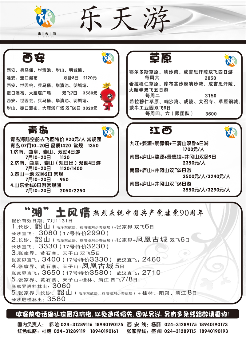 乐天游国内a-p5