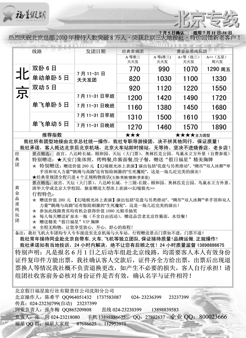 福星假期a-p31