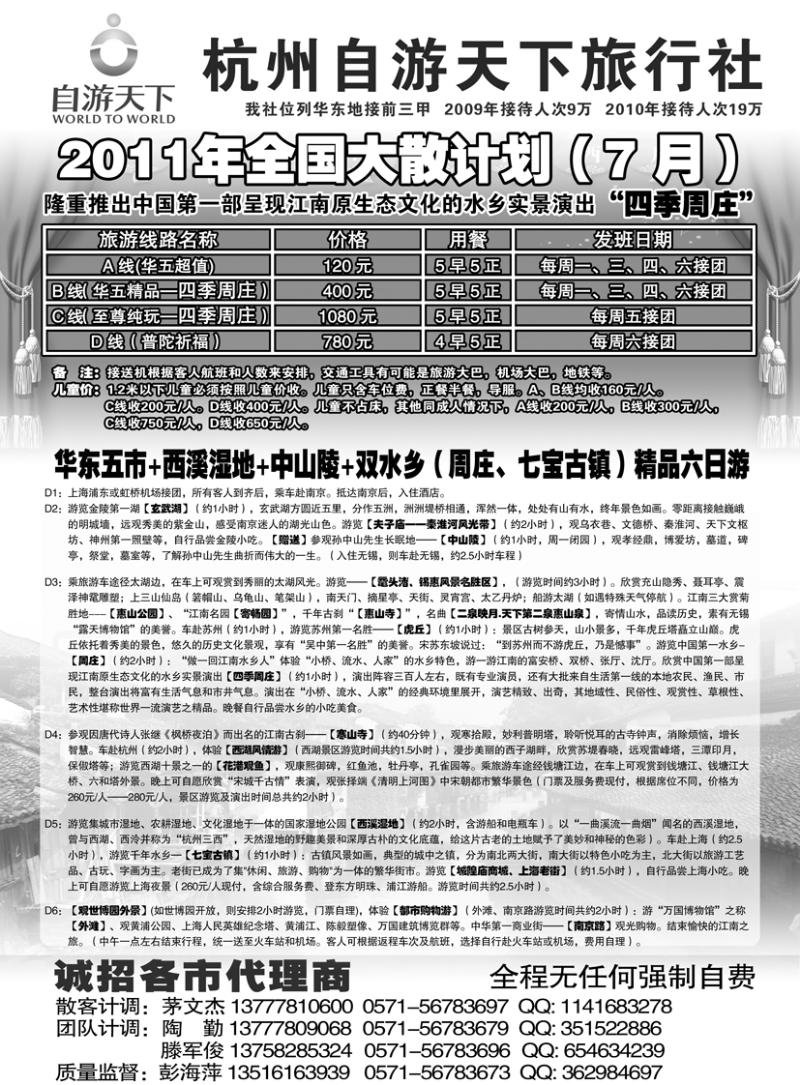 b-P60杭州自游天下旅行社副本