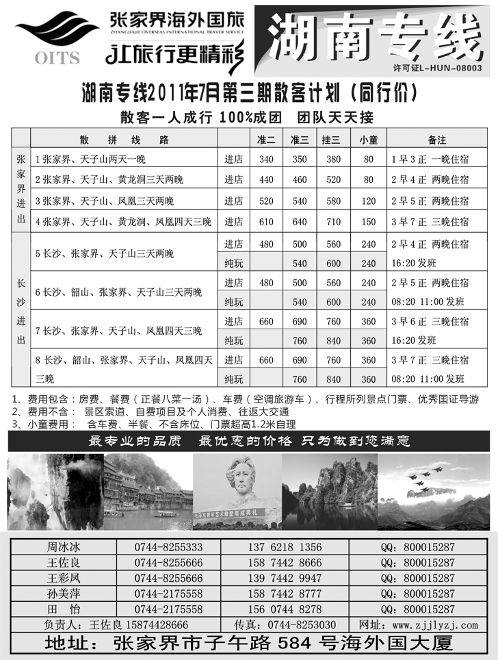 b-P68张家界海外