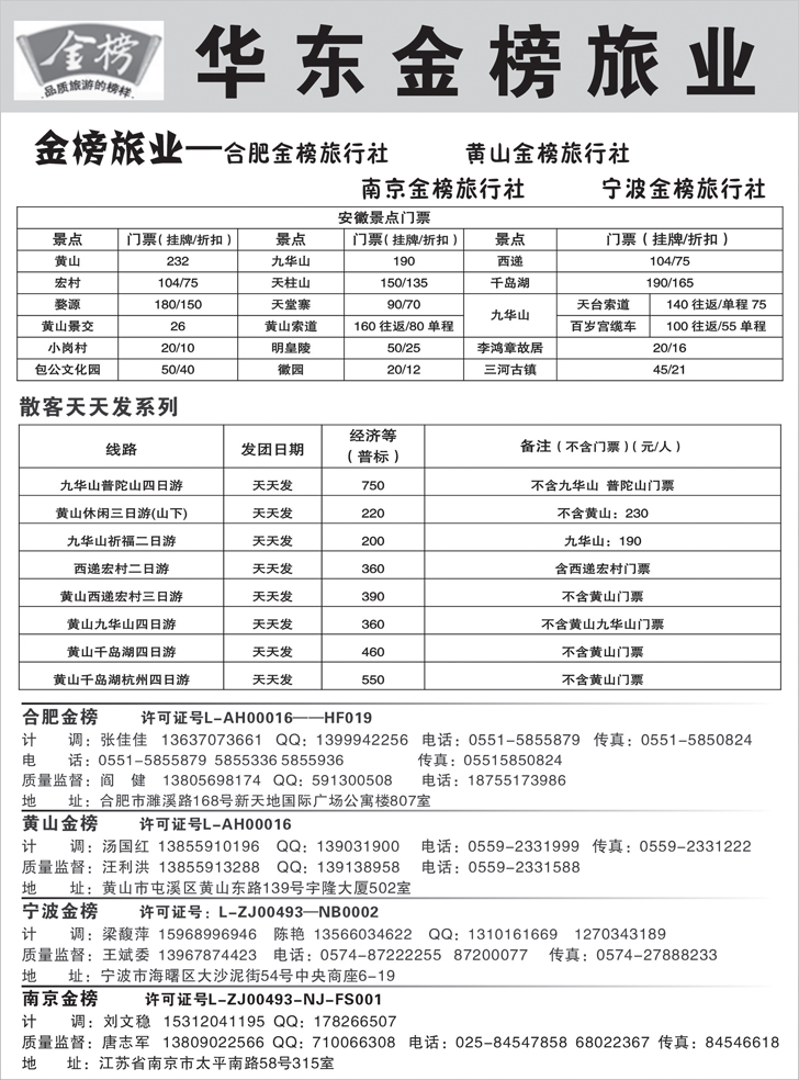 b-P69金榜国际旅行社