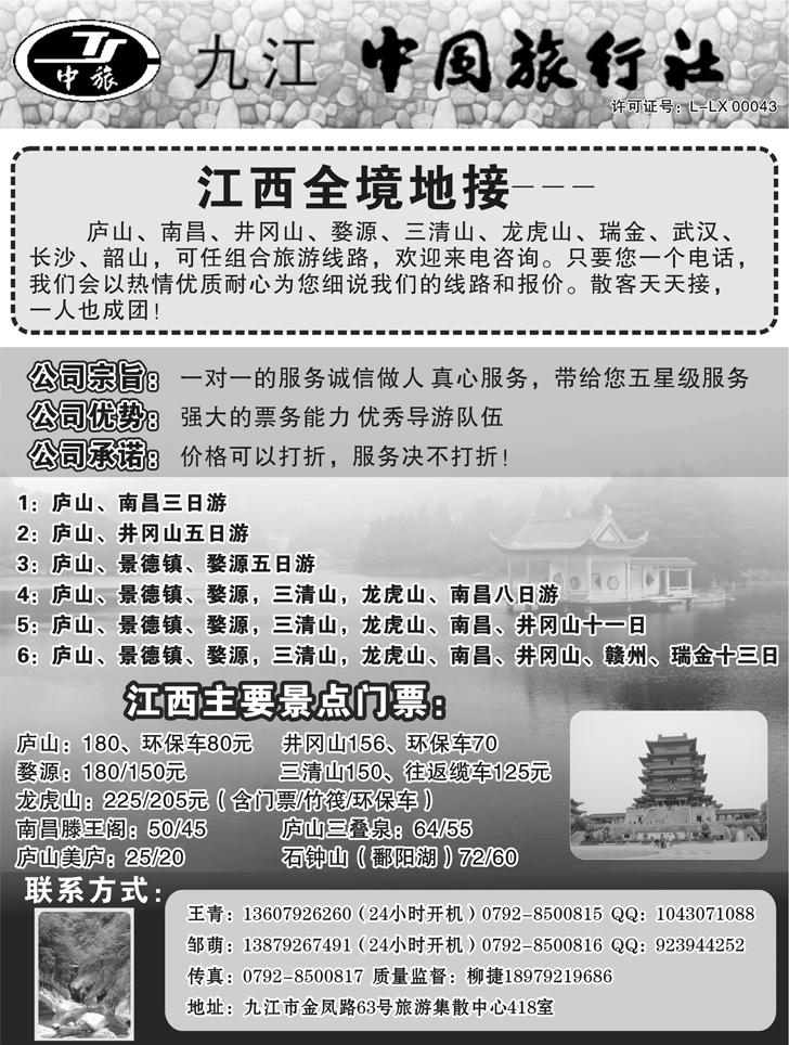 b-P85九江中国旅行社