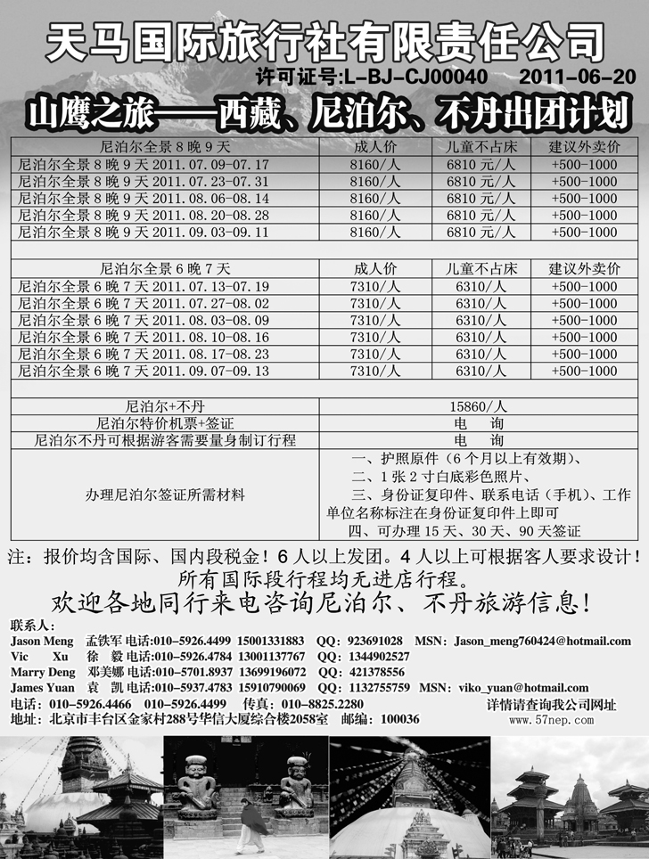 b-p8山鹰之旅带您畅游尼泊尔、不丹