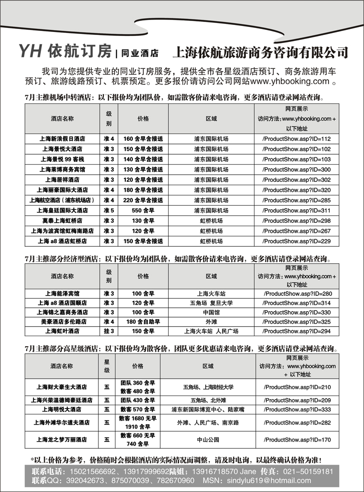 a-P76上海依航订房-优势机场订房