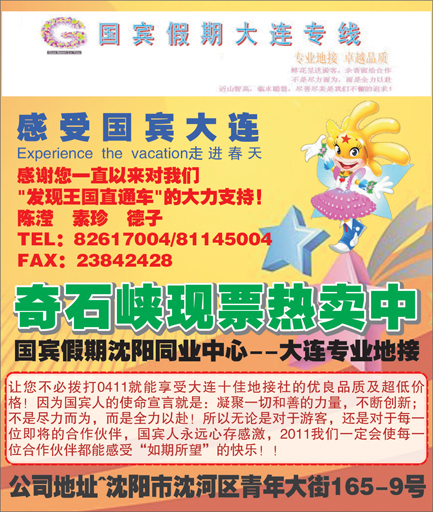 a-彩4沈阳国宾假期(侧条彩页)