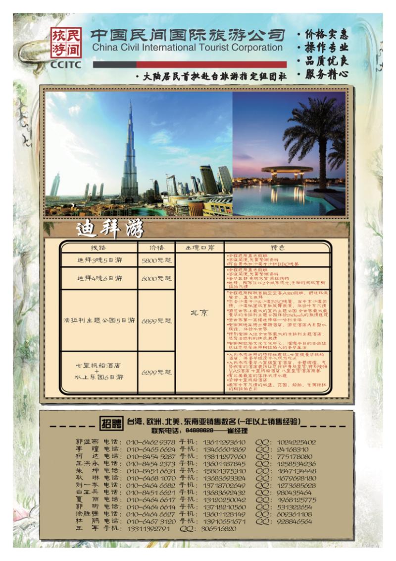 b-彩6中国民间国际旅游公司迪拜CMYK